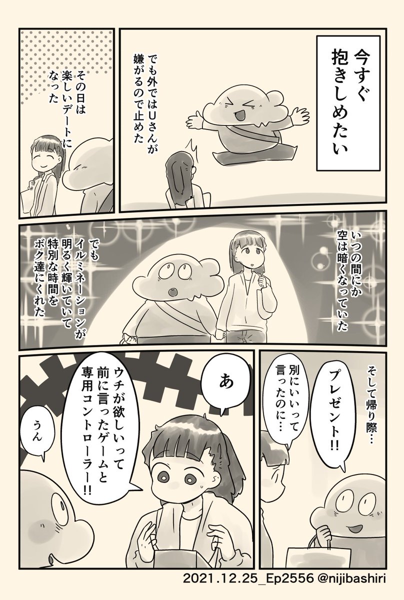 ボクの初クリスマスプレゼントの失敗 