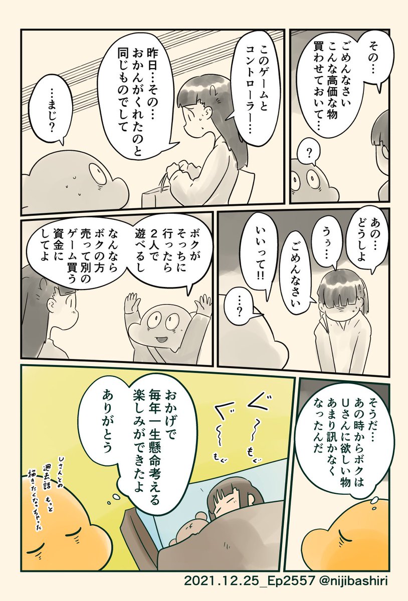 ボクの初クリスマスプレゼントの失敗 