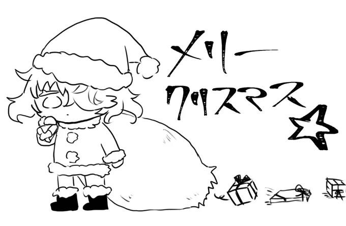 申し訳程度のクリスマスです 