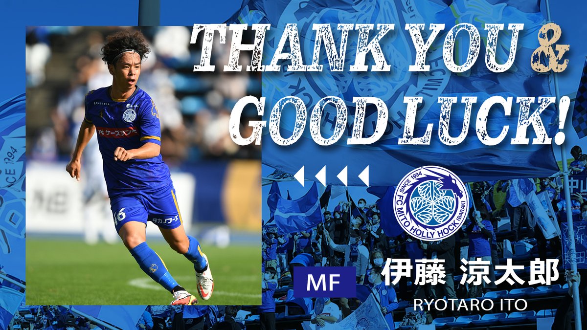 Twitter 上的 水戸ホーリーホック 伊藤涼太郎選手 期限付き移籍終了およびアルビレックス新潟へ移籍のお知らせ 伊藤涼太郎選手がアルビレックス 新潟へ完全移籍することが決定しましたのでお知らせいたします 選手プロフィール コメントはこちら T Co