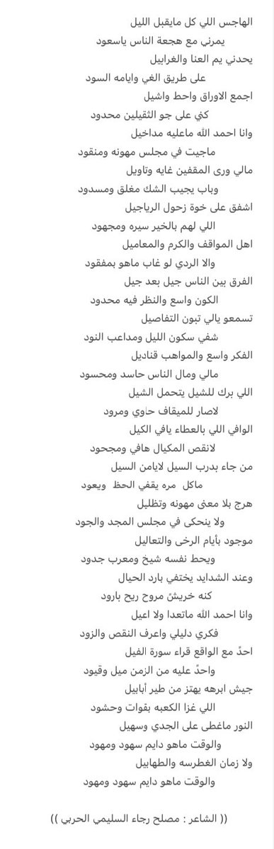 الشاعر مصلح رجاء السليمي الحربي (@alm7e6_2010) on Twitter photo 