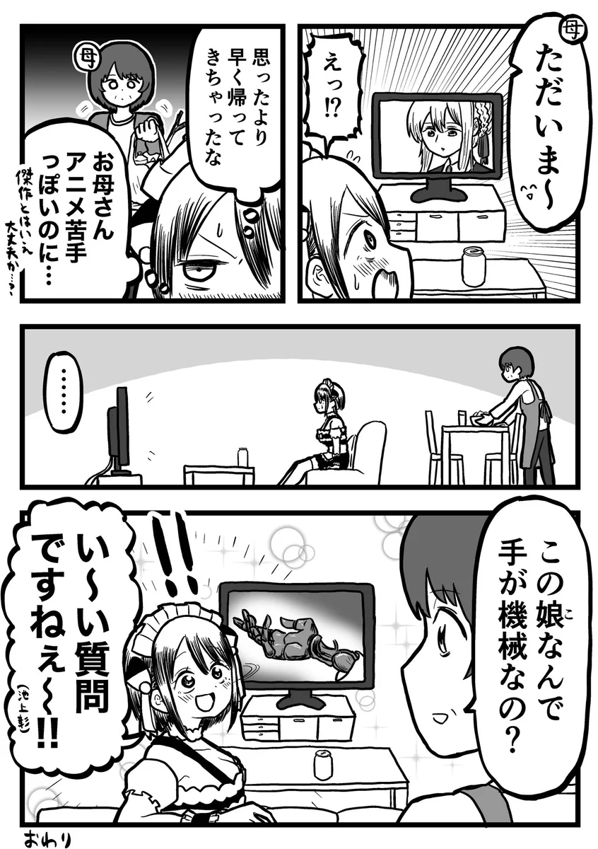 興味ないと思っていた相手が？自分の趣味に興味持ってくれるのは嬉しいwww