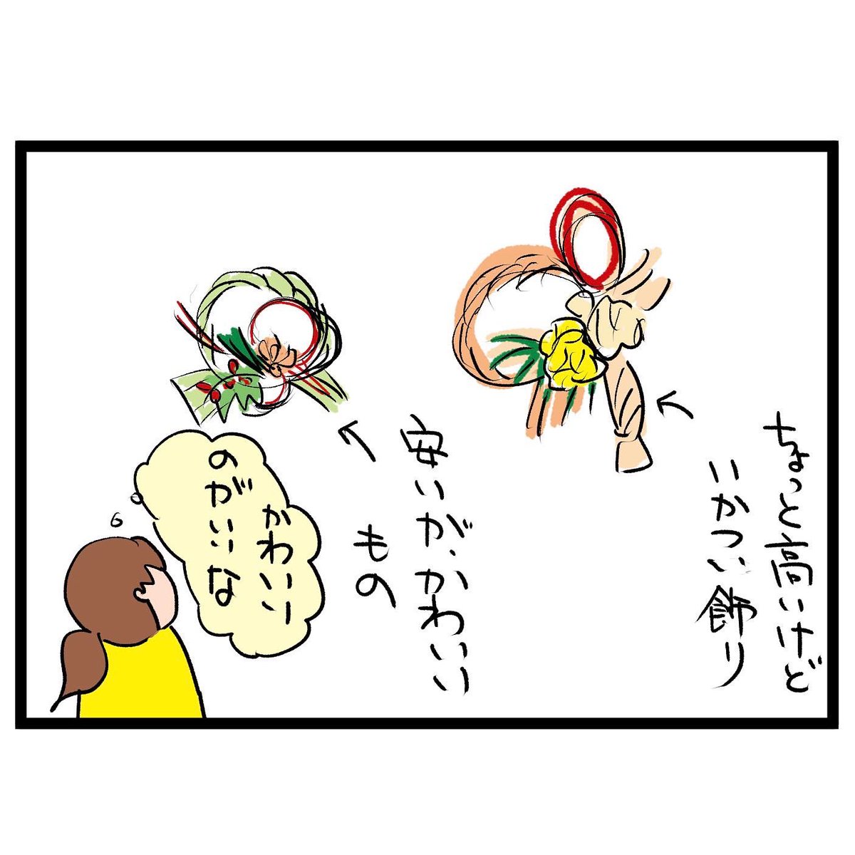 #四コマ漫画
#しめ飾り
同じの買っちゃった 