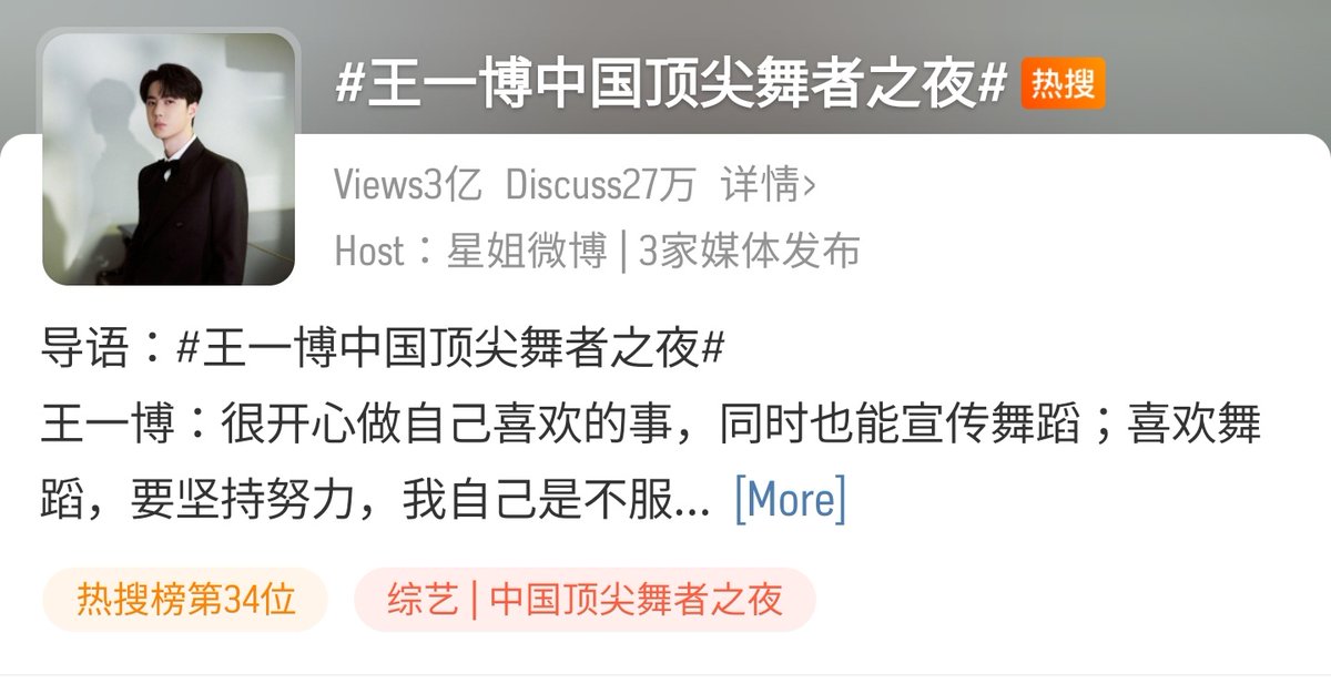 mitzi4r's tweet photo. today's hot topic about Wang Yibo attending China's Top Dancers Night has accumulated in about 6 hours:
300 MILLION VIEWS
270,000 discussions
peak at #5 on main hot-search
still at #34 on main now after 6 hrs
#WangYibo #DancerYibo #YIBOPositiveEnergy https://t.co/zZfAVGBeMR