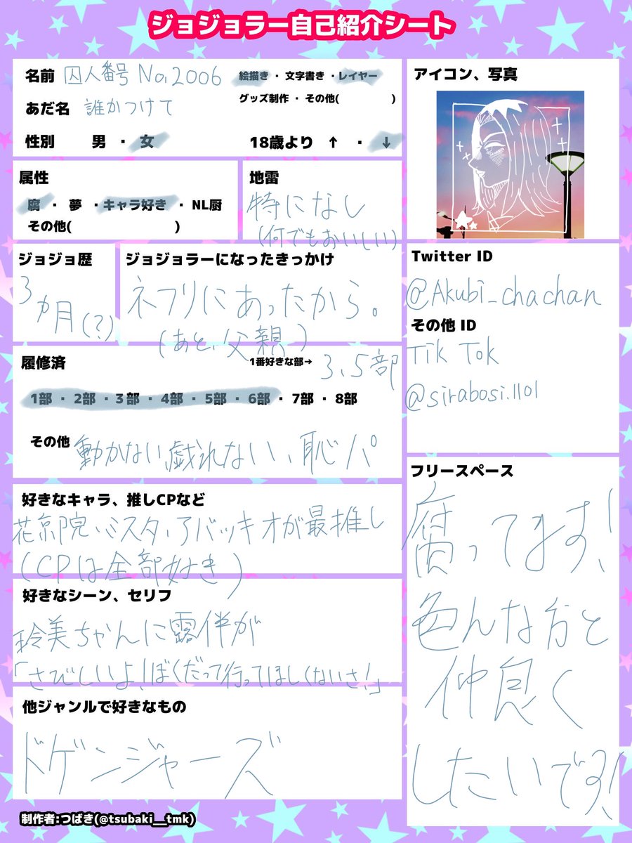 akubi_chachan's tweet photo. 新参者ですが、どうか皆様よろしくお願いします！！
 #ジョジョ 
 #ジョジョ好きさんと繋がりたい 
 #ジョジョラー自己紹介シート 
 #ジョジョラーさんと繋がりたい https://t.co/3kfpqzUwUE