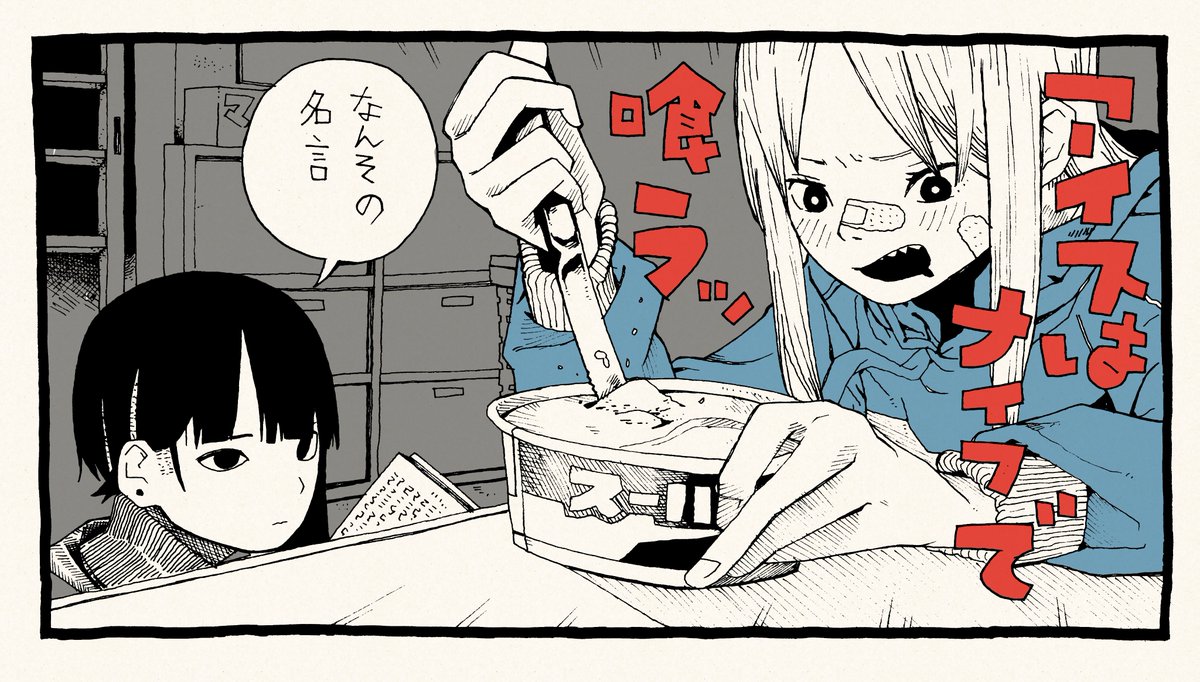 スーパーカップ1コマ 