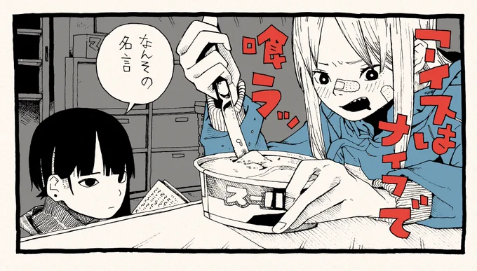 スーパーカップ1コマ 