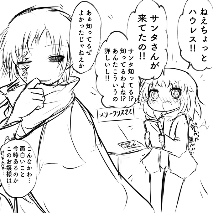 ハウフェリクリスマス
#エゴエティア 