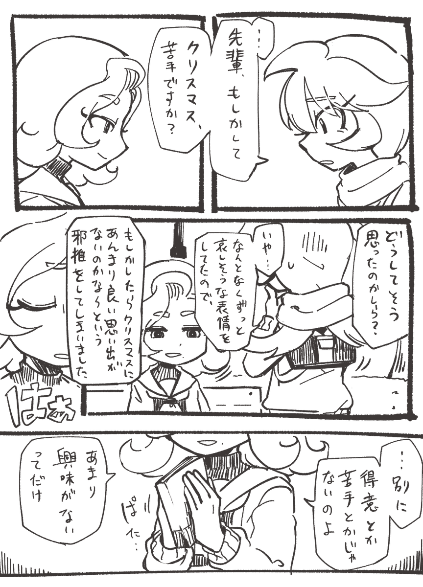 Y
くさかぜクリスマス漫画1/2 