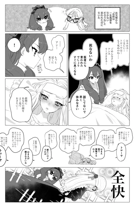 @Kokoromamire_TL 風邪② 