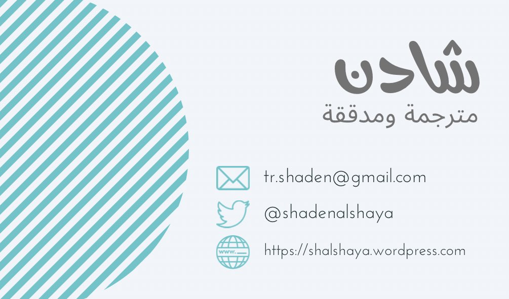 ShadenAlshaya's tweet photo. #ترجمة 
#المترجم_في_خدمة_المترجم 
#خدمات_طلابية 
#translation 
🌐📚📋 https://t.co/vvBJEIKESt