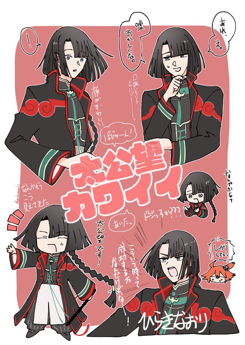 RT @nnks_maeji: 太公望かわいいの絵 #FGO