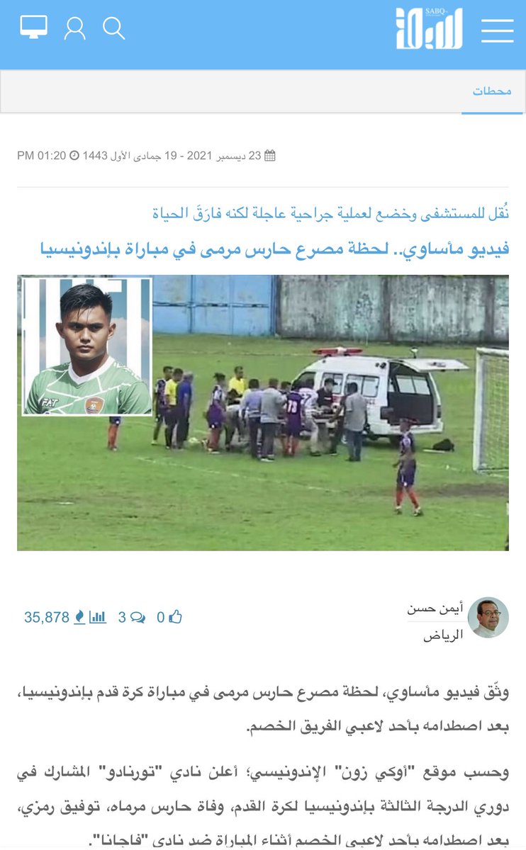 Eyaaaad's tweet photo. وفاة اللاعب الجزائري "سفيان لوكار" في الملعب بسبب أزمة قلبية، عمره 28 عام.

قبل يومين توفي العماني "مخلد الرقادي" 29 عام بأزمة قلبية كذلك.

ومات بالأمس اللاعب الكرواتي "مارن كاشيش" 23 عام بأزمة قلبية أيضاً.
 
واللاعب الأندونيسي "توفيق رمزي" 20 عام توفي أيضاً.

ظاهرة محيرة جداً.. https://t.co/AGnM1w2quU