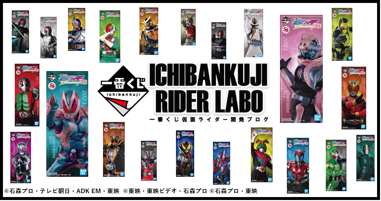 注目ショップ 仮面ライダー 一番くじ 歴代仮面ライダー 50th 特撮