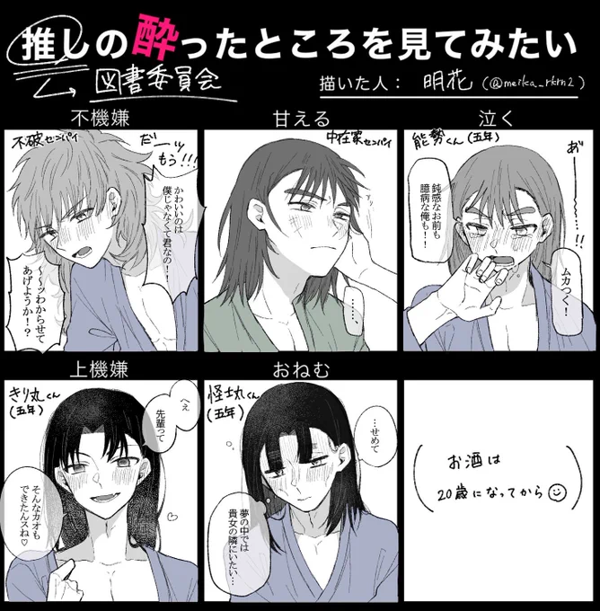 # RKRNプラス
🌷図i書i委i員i会の酔ったところを見てみたい🌷
※成長あり
テンプレお借りしました! 