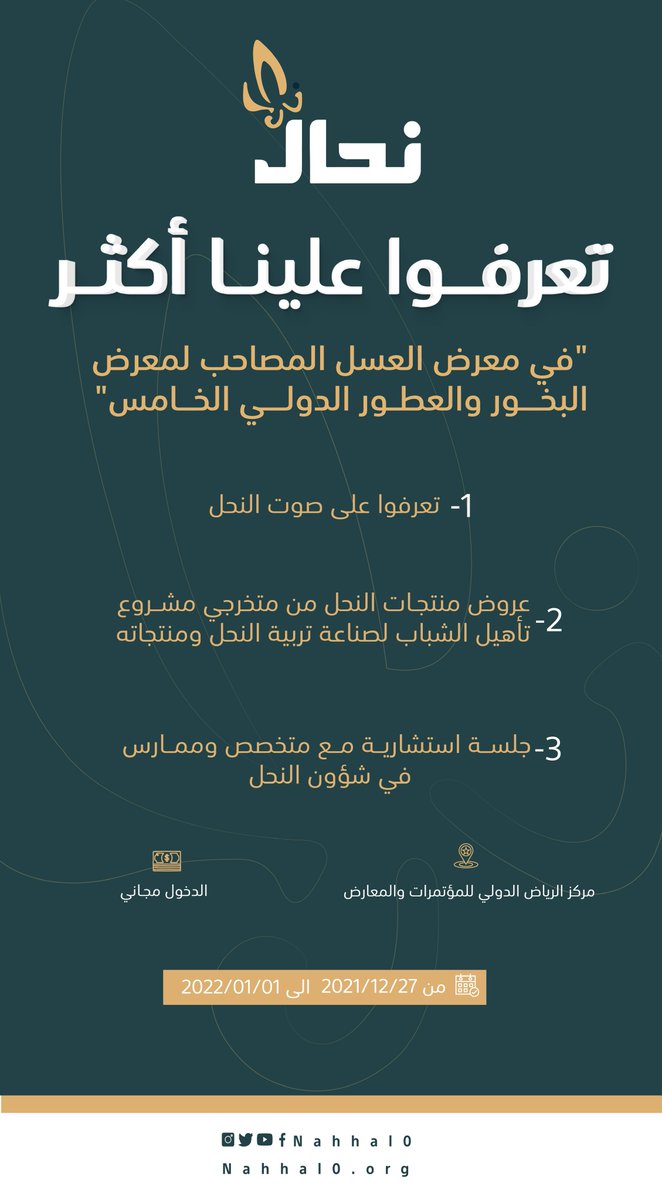 nahhal0's tweet photo. عيش التجربة واطرح سؤالك😃
تعرف على النحل ومنتجاته  🤩

مع #جمعية_نحال 🐝 
في معرض العسل 
المصاحب لمعرض البخور والعطور 
الدولي الخامس 

وتعرفوا علينا أكثر 🔽 https://t.co/CKF1c8FiIz