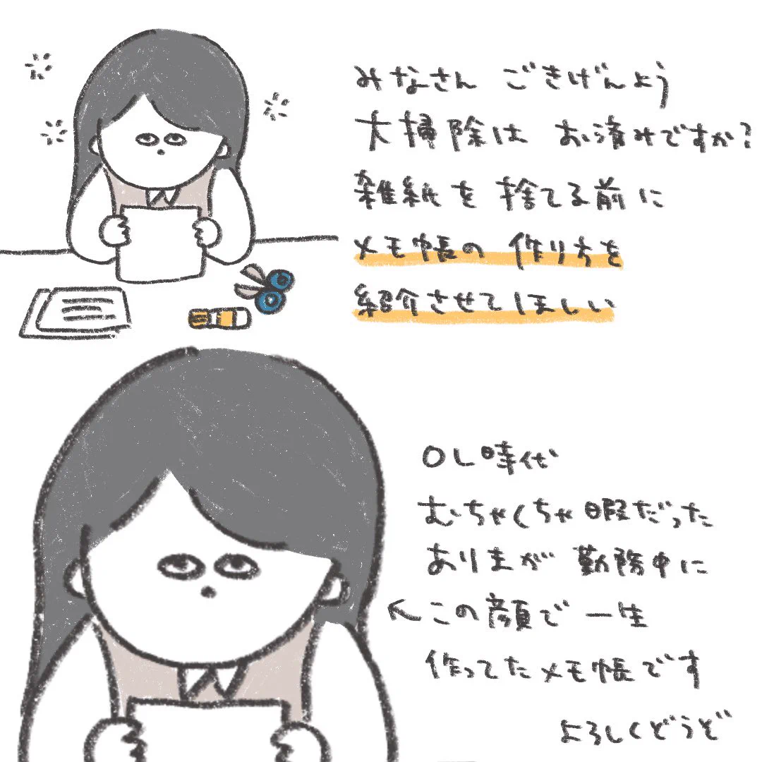 OL時代に習得！めくれるメモ帳を雑紙で作る方法！