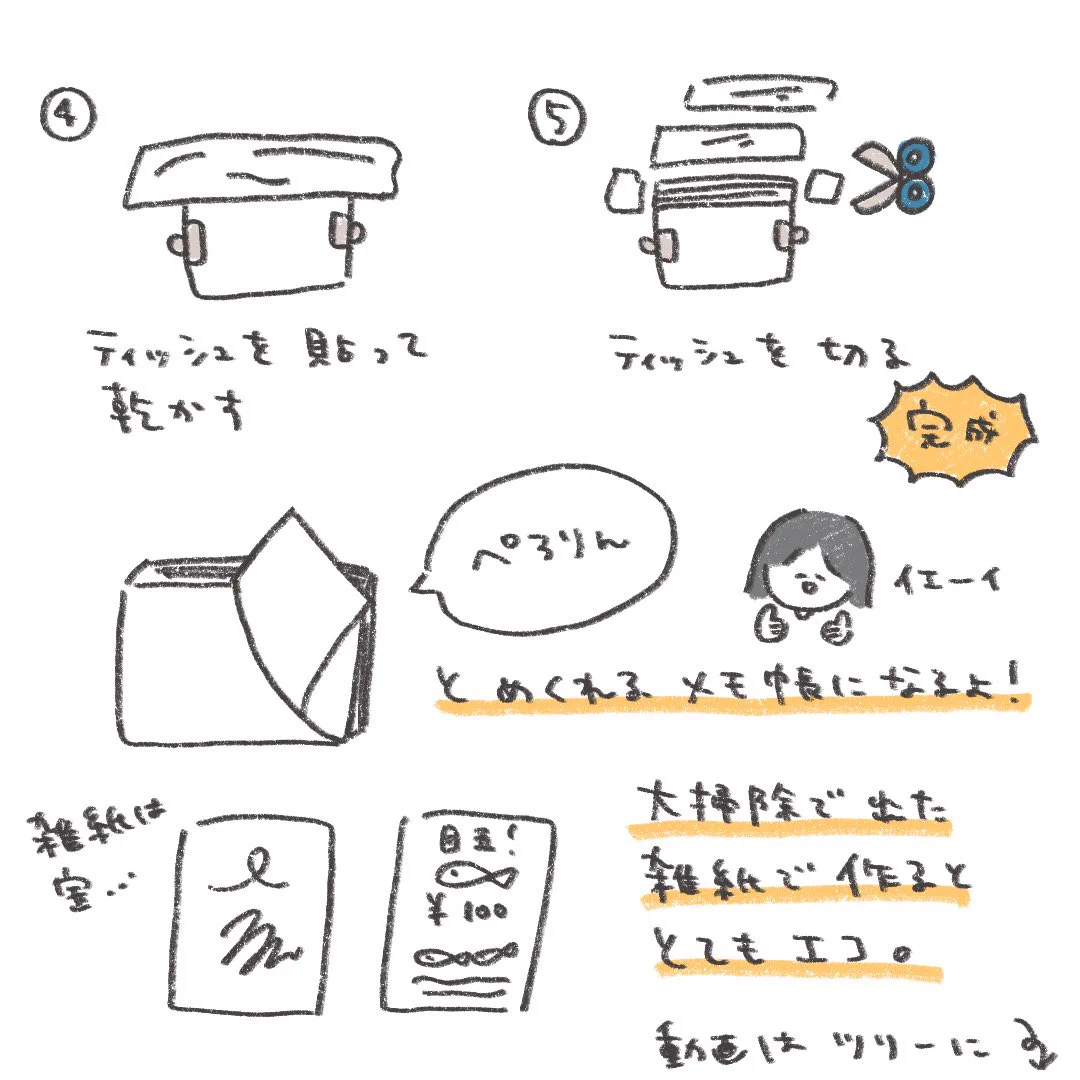 OL時代に習得！めくれるメモ帳を雑紙で作る方法！