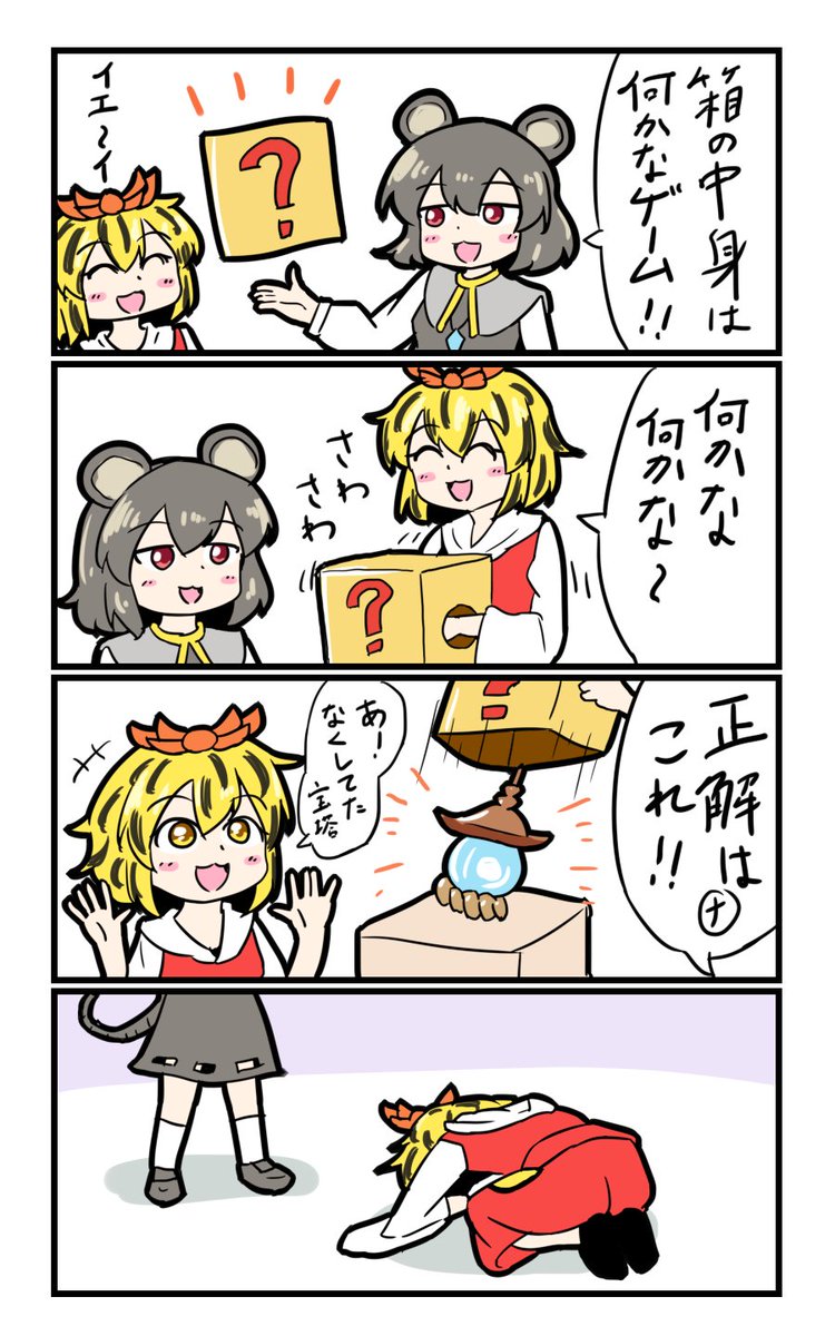 【東方の4コマ】20191111
ゲームは楽しいなっ 