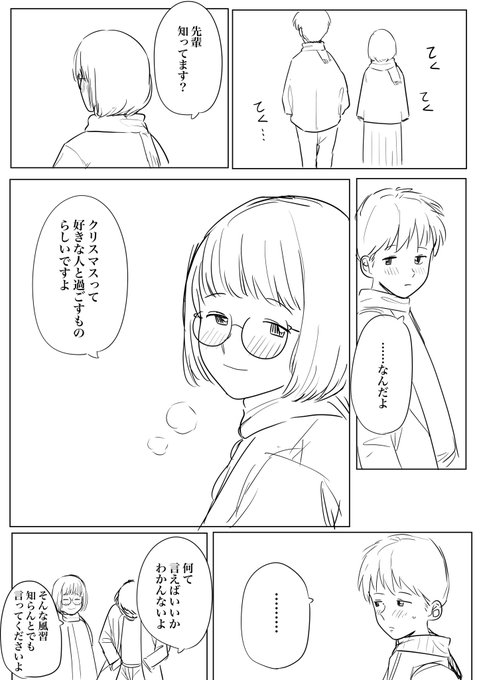 クリスマスの夜の漫画 