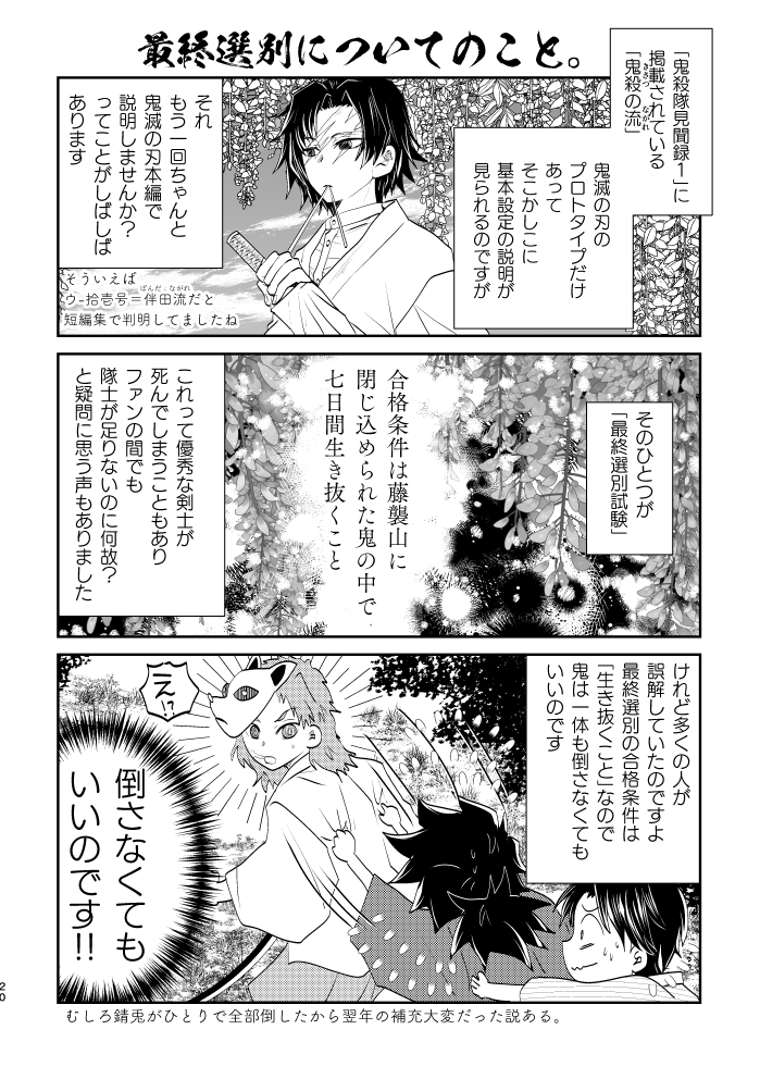 12/30 C99 鬼滅の刃新刊 考察本
「吾は峠で呼ぶ世の晴れを」
脱稿しました!!A5判76ページです。
発行1年遅れてすみませんっ!!🥲
pixivの方に多めのサンプルアップします。

 #鬼滅考察本ただいま進行中 