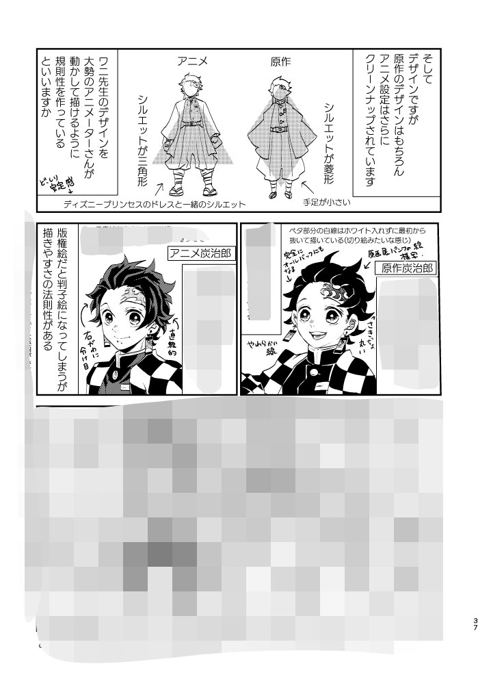 12 30 C99 鬼滅の刃新刊 考察本 吾は峠で呼ぶ世の晴れを 脱稿しまし クリヤマ の漫画