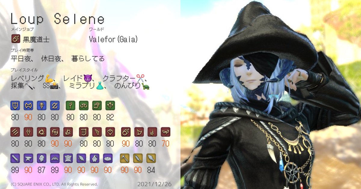 loupselene's tweet photo. 落ち着いてきたのでキャラカ更新。
最近は夜にinしてはのんびりとレベリングやら金策やらして過ごしています。
パンデモ零式は黒魔(いつもの)で挑戦予定です。
そんな私ですがGaiaDCの人もそうでない人も仲良くしてください_(:3 」∠)_
#キャラカ #FF14 #FF14キャラクターカード #GaiaDC #Valefor https://t.co/w5qCXQLeHB