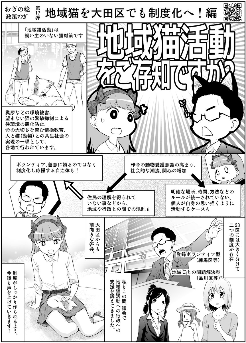 大田区議会議員おぎの稔公式サイト
⇒https://t.co/HHiedIsdcD
ちょっぴりオタクな大田区議として、日々活動中。
政策・活動を漫画にしています。
議会での取り組み
⇒https://t.co/8kH5vjMoX4
議会で取り上げたテーマ
⇒https://t.co/D5EjRhEv1l
冬コミサークル参加します。⇒https://t.co/EmcPcD0Cib 
