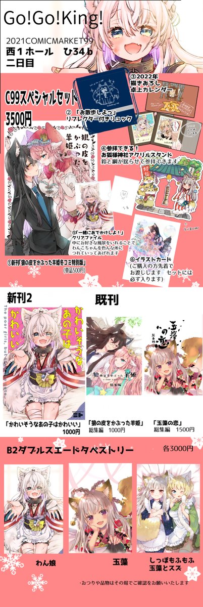 Go!Go!King ミト先生 グッズセット 断捨離