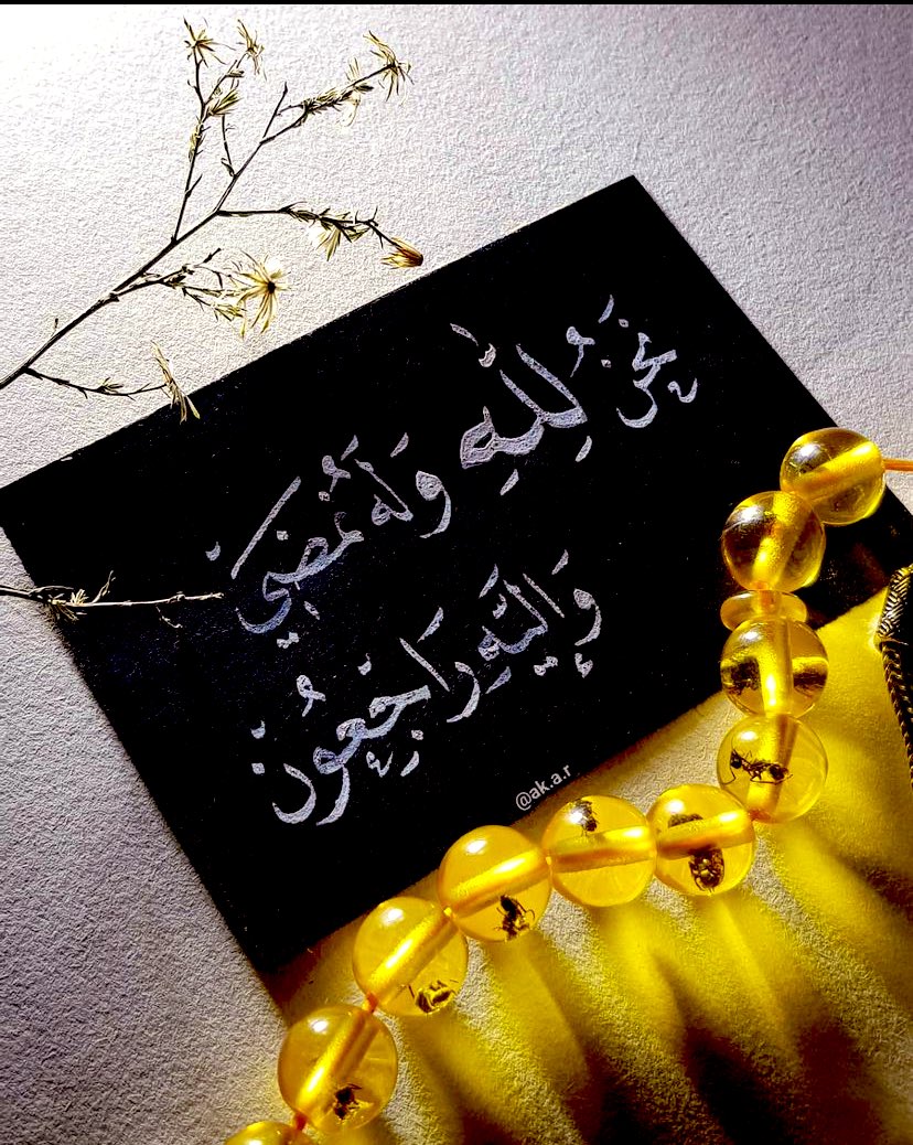 "ولسوف يعطيك ربك فترضى" 

يا رب .. دبرت لي في أيامي معجزاتٍ أذهلتني ، وقدرت لي من الفرح ما استقر في قلبي ، وأعطيتني فرضيت ، وأكرمتني حتى اكتفيت ، فارزقني شكر النعم ومتعني بها حتى ترى أثرها عليَّ ، واكفني شر الذنوب والمعاصي التي تحول دون كرمك وفضلك وجودك وإحسانك الممتدّ 🌿
