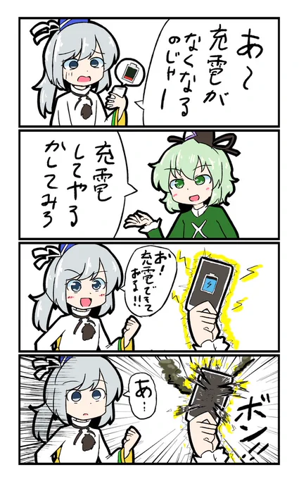 【東方の4コマ】20200128
次は成功するさ 
