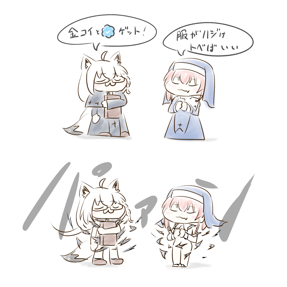 「良いことばかりでつまらん」という理由で、服がはじけ飛ぶ呪いをかけられた神父様と、呪いが自らに返ってくるシスターマリン。