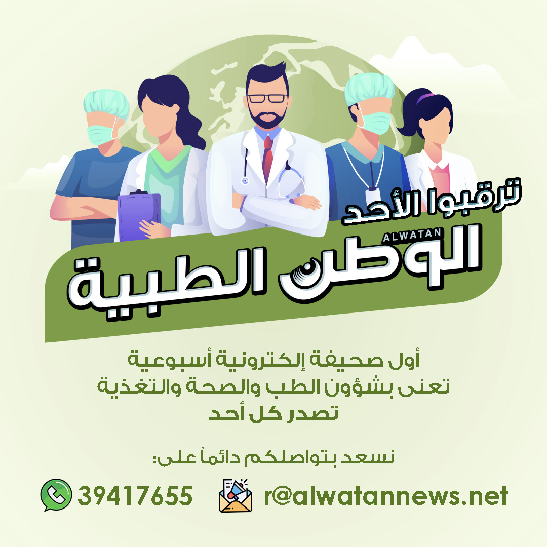 waleedsabry2011's tweet image. ترقبوا..

الأحد من كل أسبوع

"الوطن" الطبية

أول صحيفة إلكترونية أسبوعية تعنى بشؤون الطب والصحة والتغذية

نسعد بتواصلكم على: 

واتساب:

39417655

إيميل:

r@alwatannews.net
.
#الوطن_تنبض #البحرين #صحيفة_الوطن #الطب #الصحة #التغذية