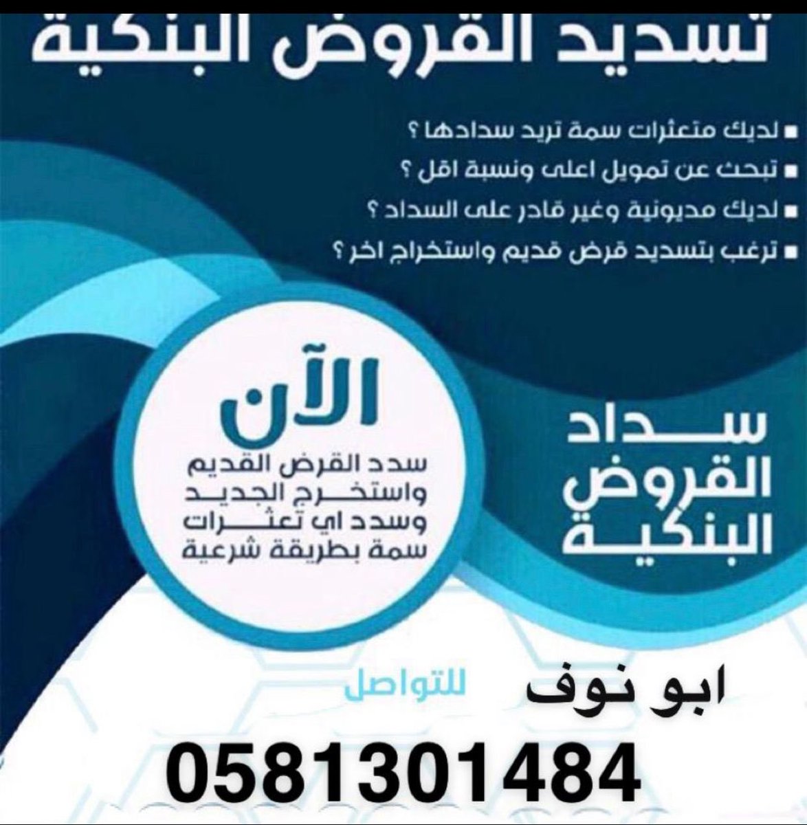 i77xLi's tweet photo. #تسديد_قروض_بنكية
#سداد_قروض
#جميع_المناطق 
#خدمات_بنكية
#تسديد_قروض 
#استخراج_قرض_جديد https://t.co/p1GSJHBLwf