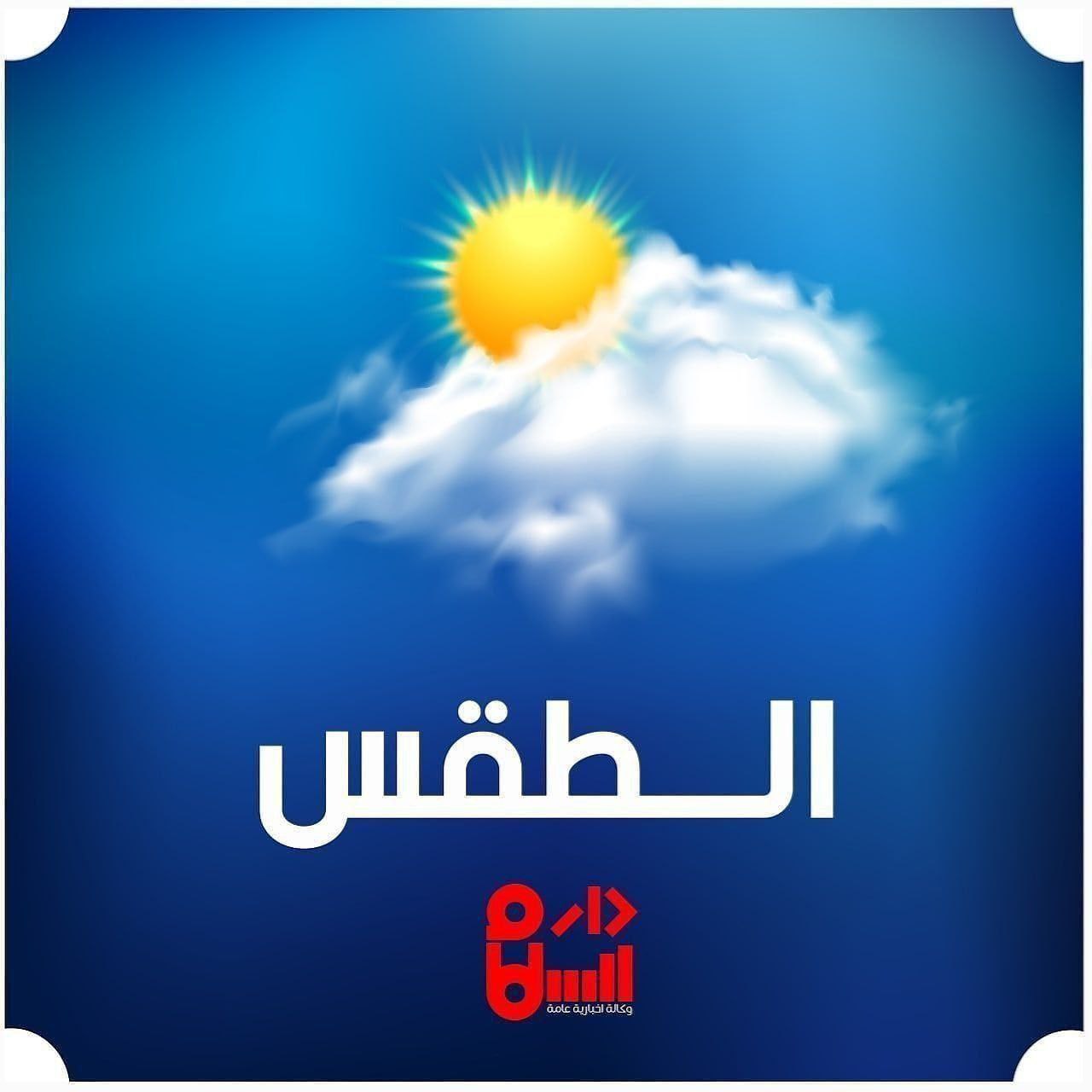 غدا بغداد الطقس توقعات الطقس