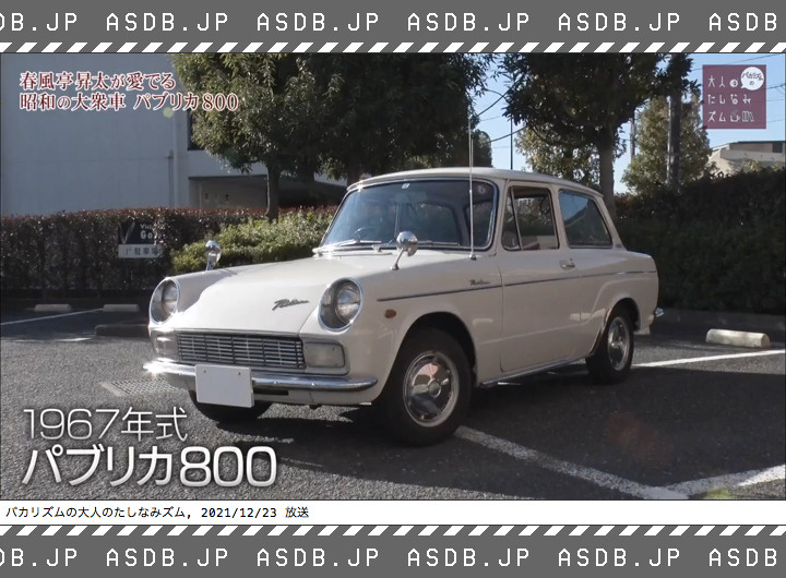 愛車db管理人 No Twitter 更新 春風亭昇太 トヨタ パブリカ 800 T Co Obpowkif5d T Co Xxdkoagdim Twitter 愛車db管理人 No Twitter 更新 春風亭昇太 トヨタ パブリカ 800 T Co Obpowkif5d T Co Xxdkoagdim Twitter