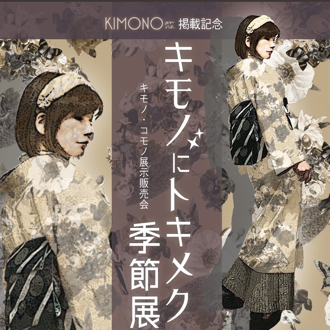 可愛くなれるアイテムがいっぱいで楽しそうー( ´∀｀)♫

『キモノにトキメク季節展』
本日も広島で開催中✨✨

kimonograce.net

#着物 #きもの #キモノグラース  #岩佐 #広島 #イベント