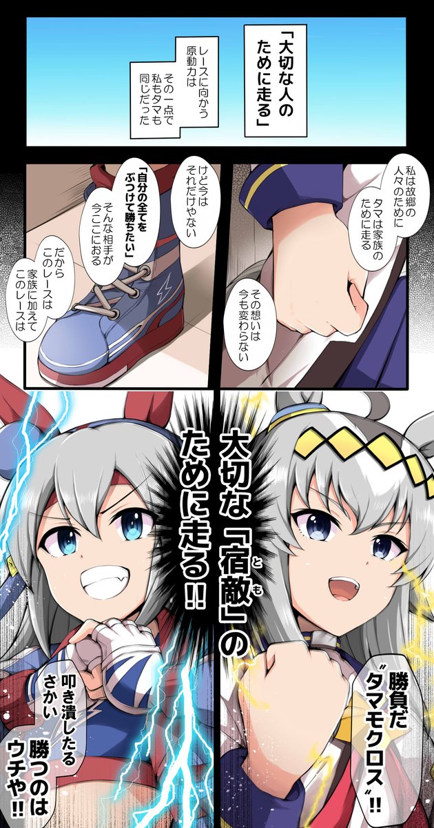 オグタマ決戦前 #ウマ娘 