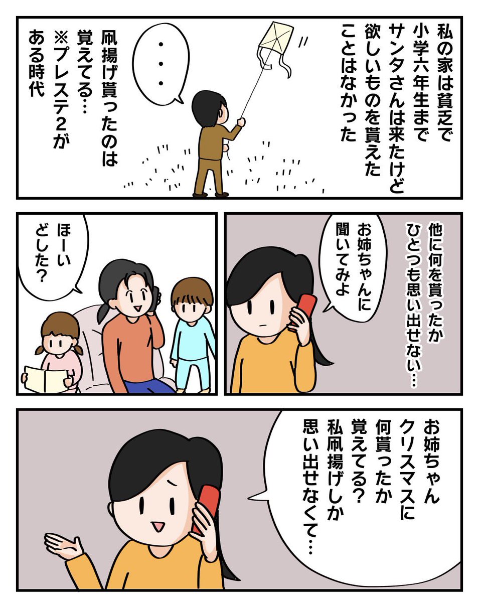 ぱるこ絵日記【61日目】
私の幼少期のクリスマスプレゼントについて。
そしてぱる夫くんが良い子に育った理由がわかる気がする。

#漫画が読めるハッシュタグ #絵描きさんと繋がりたい #コミックエッセイ #絵日記 #クリスマスプレゼント #アトリエの系譜 