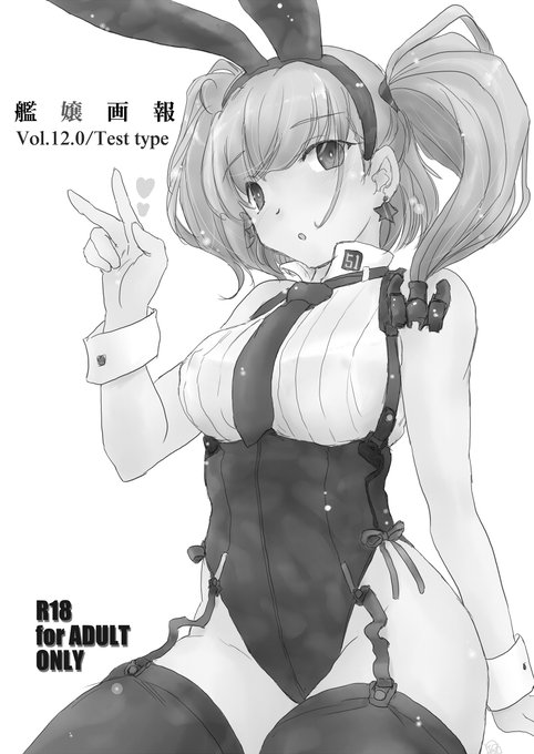 んなわけで告知～🔞
C99新刊「艦嬢画報Vol.12.0(Test type)」
成年向け折り綴じ本12P予定頒価200円
アトランタとかワンドロ没絵のラフ詰め合わせです。
尚、部数少ないので書店委託は未定です🥲
#C99A 
#C99 
https://t.co/lfKBiZNeQm 