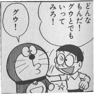 「ドラえもん」、あの作品、しずかちゃん、スネ夫、ジャイアンの三人は毎回出ない。
でも当たり前だが、「のび太とドラえもん」の二人のからみは「絶対にある」。
意外と通常回での「五人全員が揃う」話のほうが少ないのよね。 