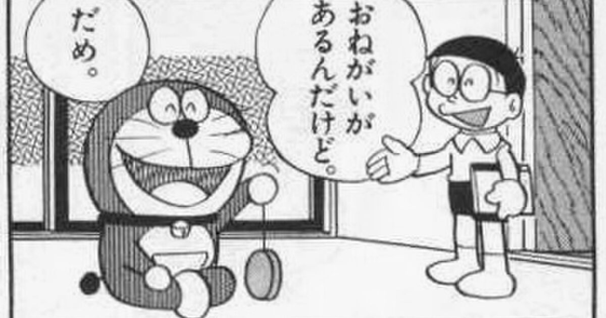 「ドラえもん」、あの作品、しずかちゃん、スネ夫、ジャイアンの三人は毎回出ない。
でも当たり前だが、「のび太とドラえもん」の二人のからみは「絶対にある」。
意外と通常回での「五人全員が揃う」話のほうが少ないのよね。 
