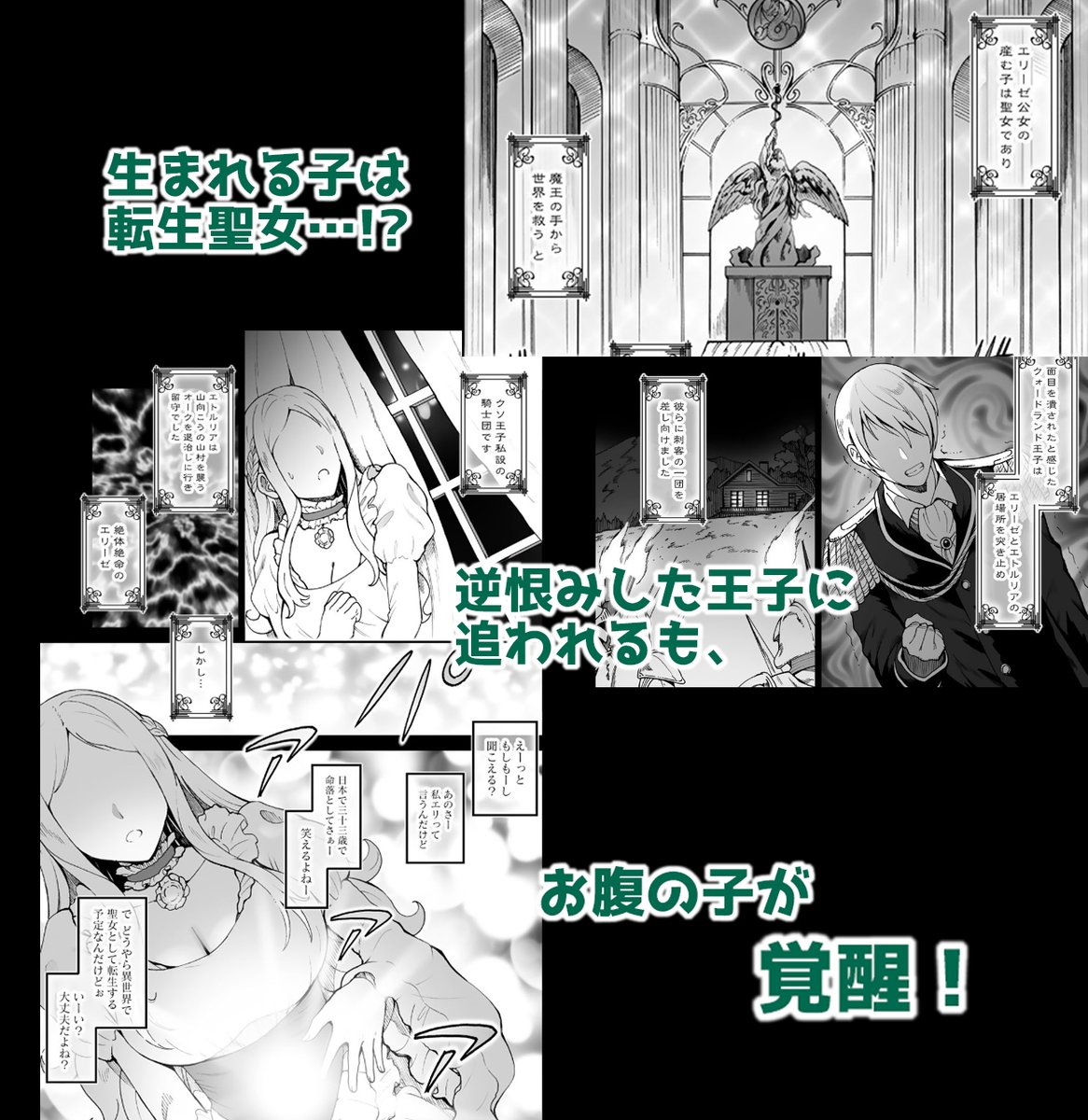 魔法が使えない魔導士家のダメ令嬢が、婚約破棄された挙句に現代日本に転生!?
お腹の子どもは、まさかの聖女!
ダメママとクソ生意気ロリ聖女が魔王軍に挑む!?

『カフェオレはエリクサー』、第10話公開中です!
 https://t.co/gk7wCBWpFT 