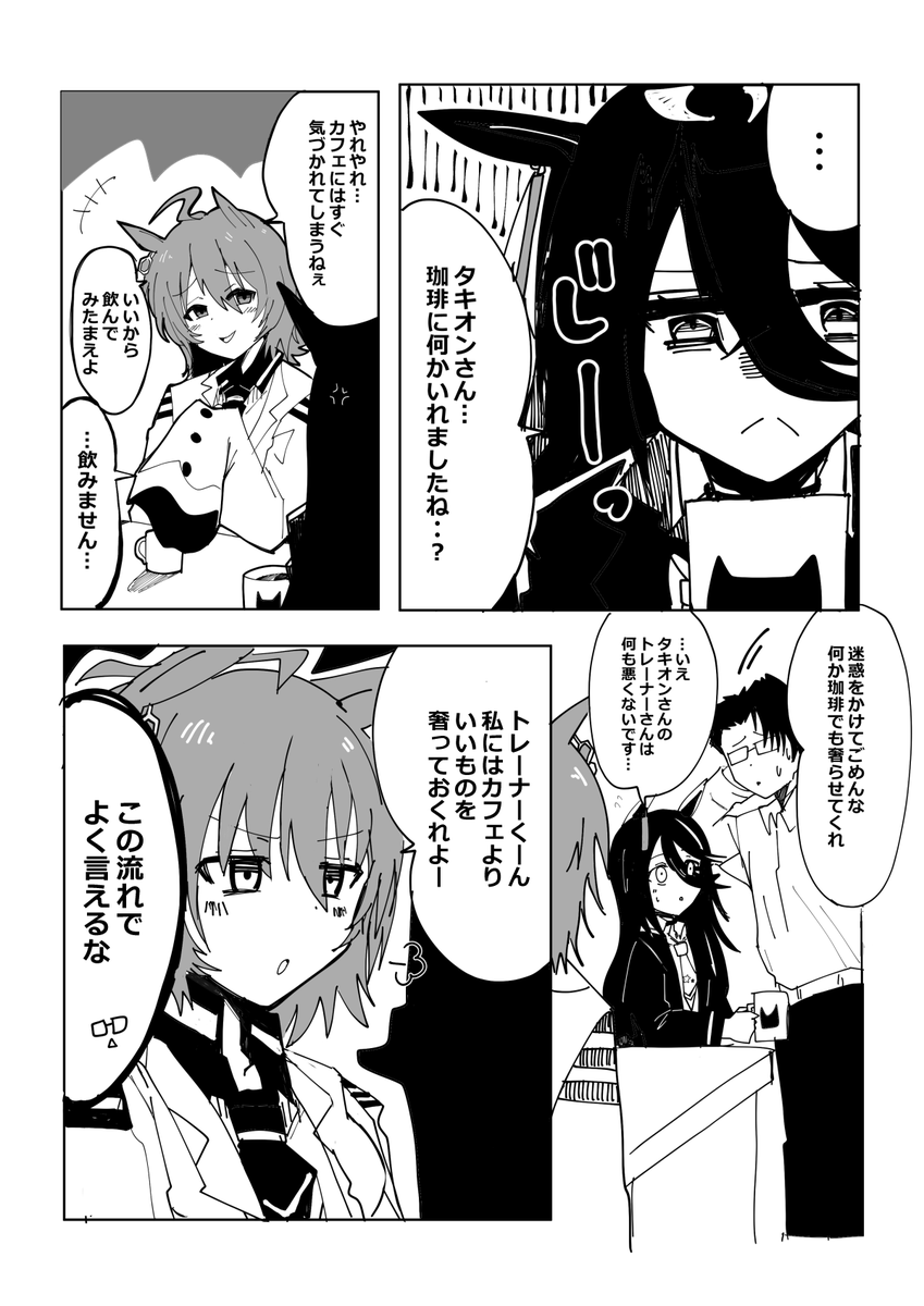 奢られ待ちタキオン #ウマ娘 