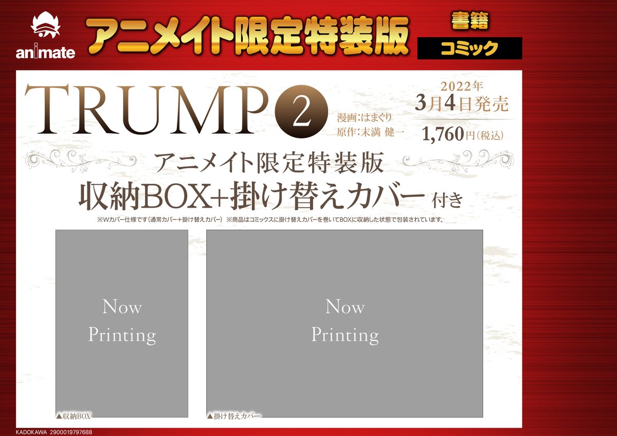 書籍予約情報】 『TRUMP 2巻 アニメイト限定特装版』予約受付中