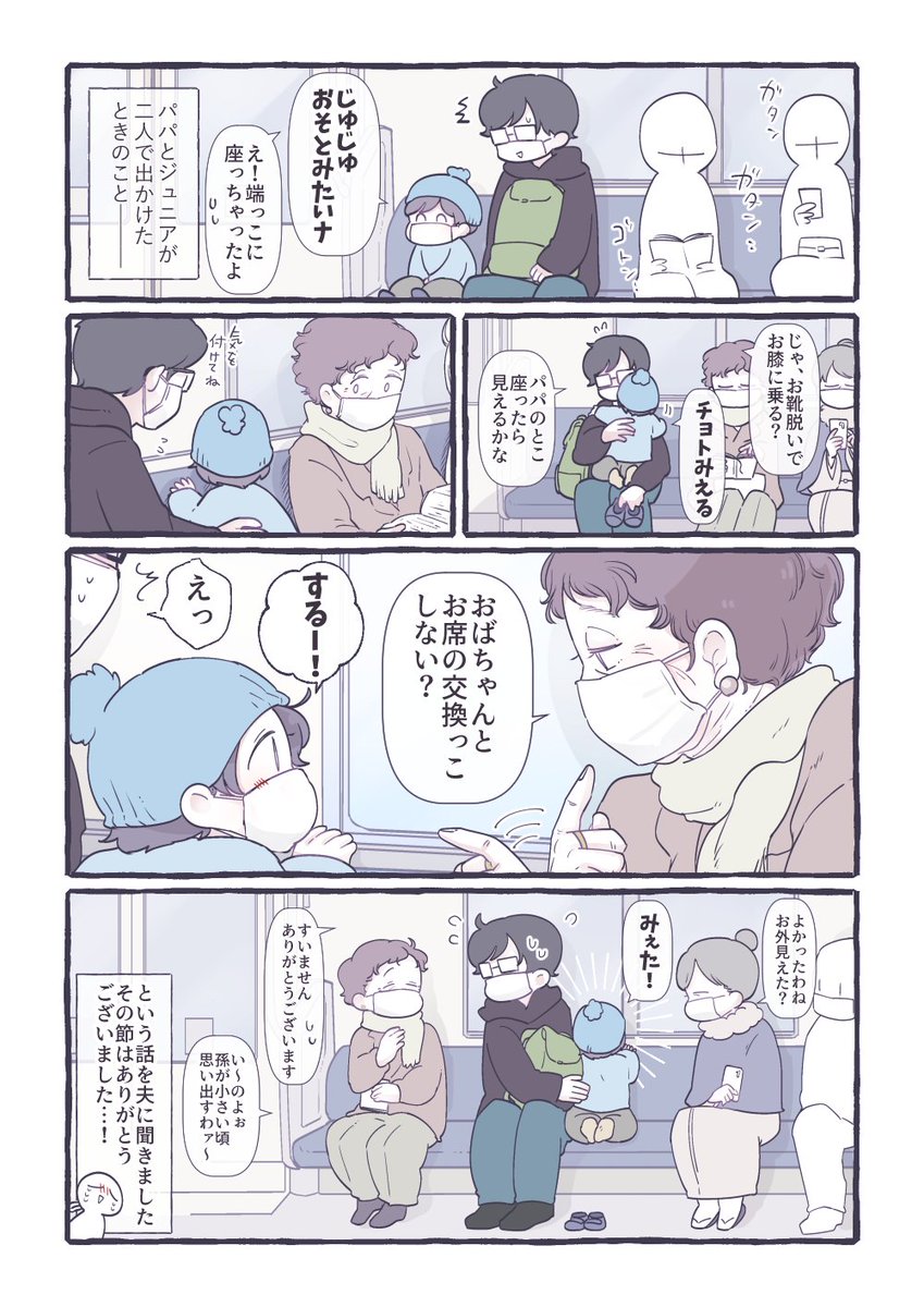 電車でやさしくしてもらった話 