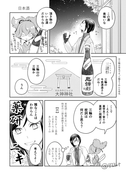 気を取り直して大和国もぐもぐ本丸から三輪についてのまんがをTLに放流しておくね… 