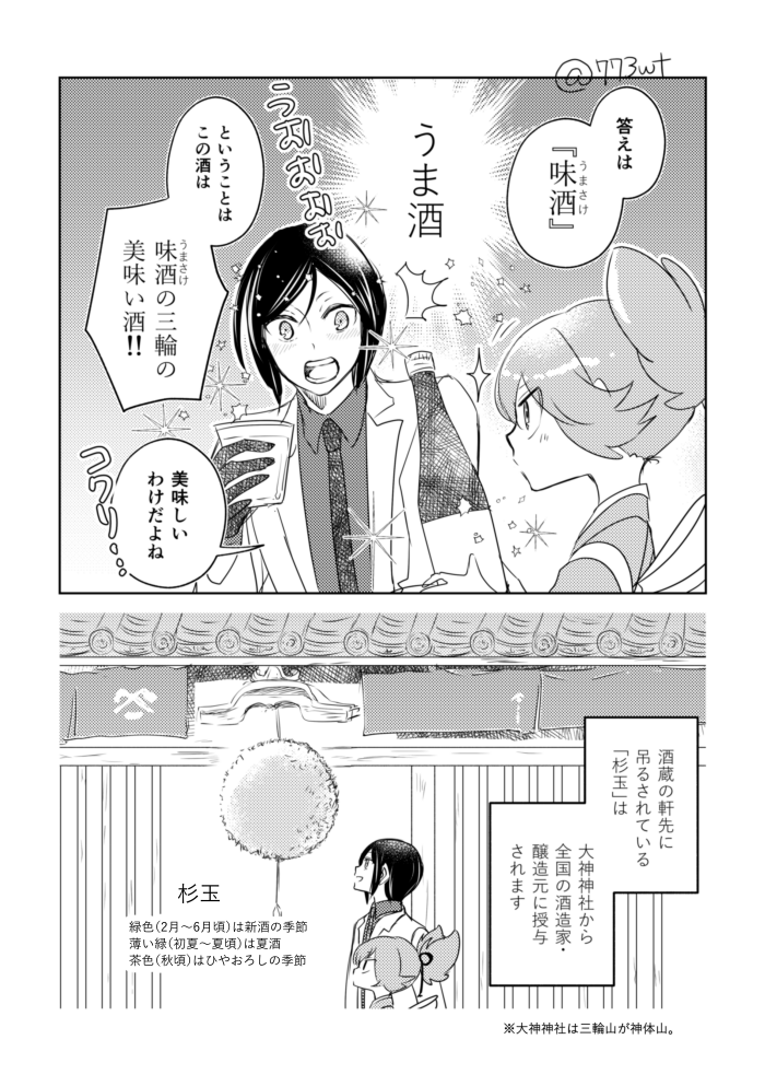 気を取り直して大和国もぐもぐ本丸から三輪についてのまんがをTLに放流しておくね… 