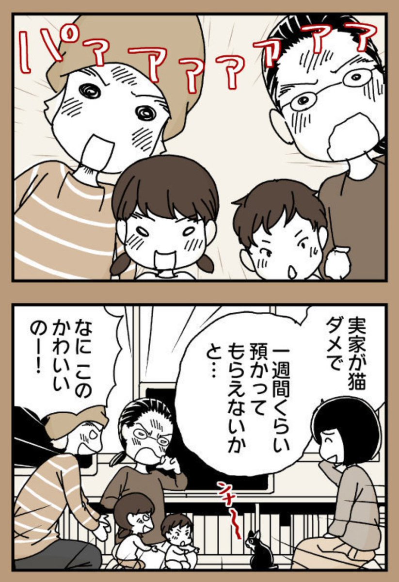 人生で何度かあった頼まれごとのうち、たぶんこれがいちばん素敵な頼まれごとだと思うし、これを超えるのはなかなかないのではなかろうか。
ニブンノイクジ|第三百四十二話 子猫ちゃんいらっしゃい
https://t.co/fOb2ibg0MT 