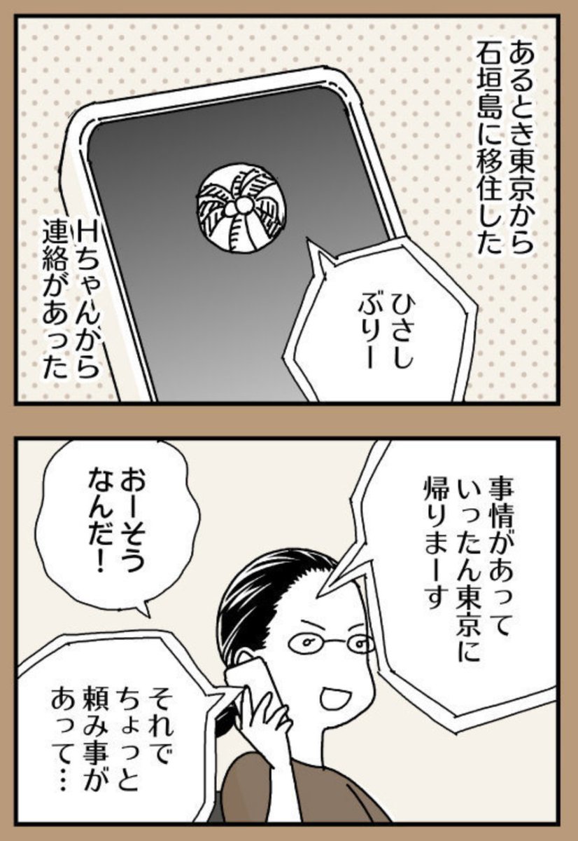 人生で何度かあった頼まれごとのうち、たぶんこれがいちばん素敵な頼まれごとだと思うし、これを超えるのはなかなかないのではなかろうか。
ニブンノイクジ|第三百四十二話 子猫ちゃんいらっしゃい
https://t.co/fOb2ibg0MT 